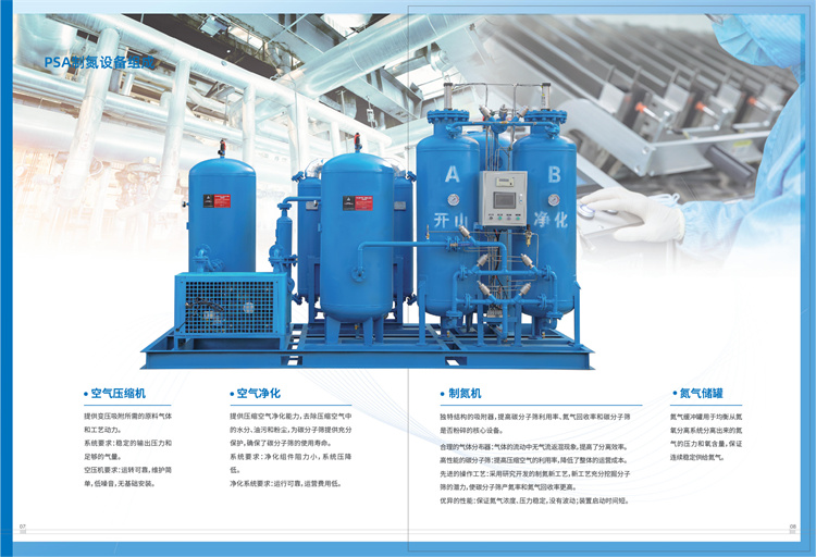 1-1制氮制氧設(shè)備2022最新版(1)_04.jpg